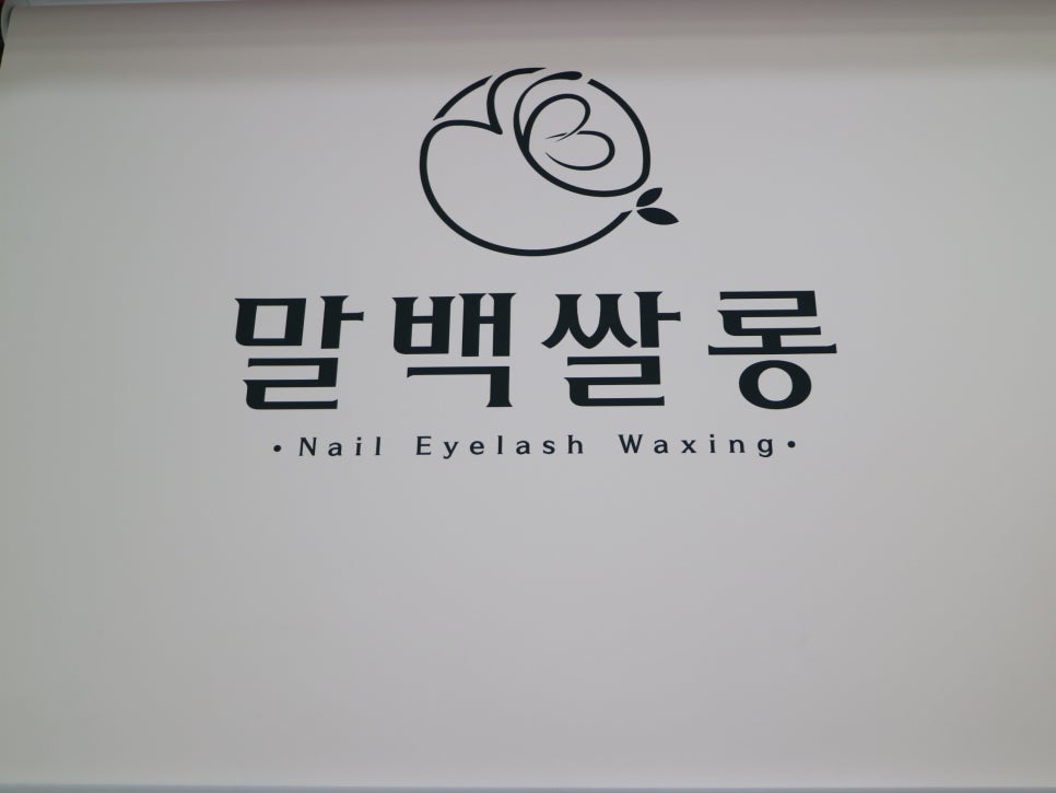 말백쌀롱 이미지