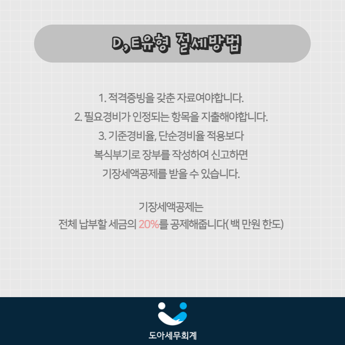 도아세무회계 이미지