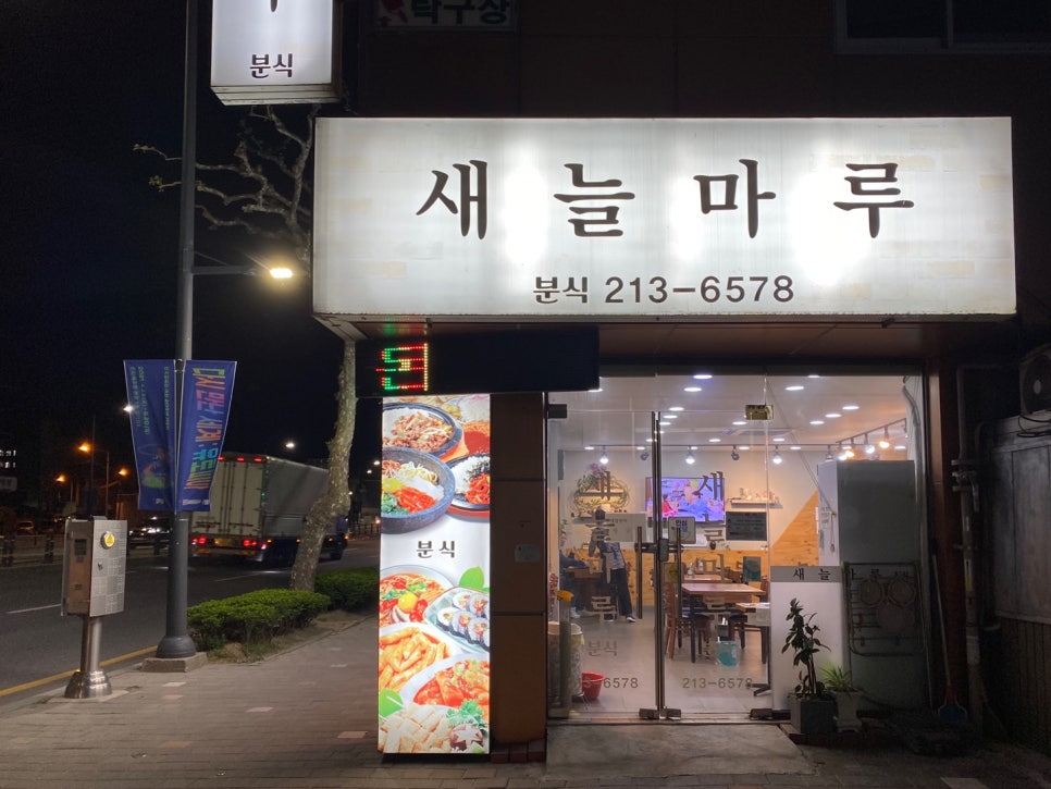 새늘마루 이미지