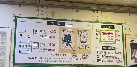 목포옻닭 이미지