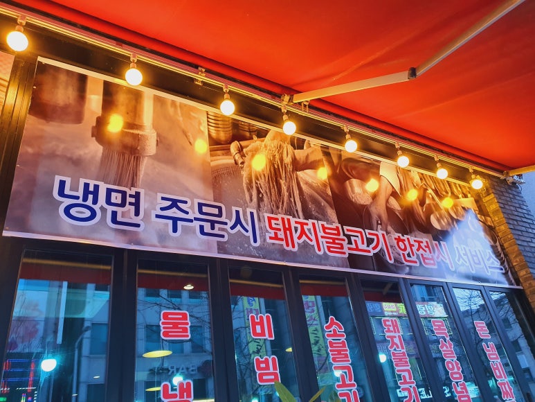 신가네냉면 이미지