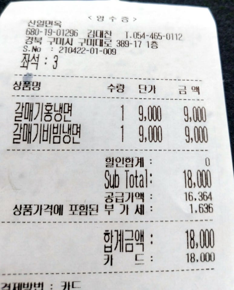 산얼면옥 이미지