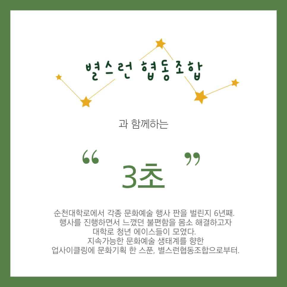 별스런협동조합 이미지