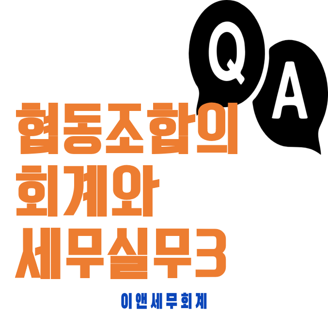 이윤세무회계 이미지