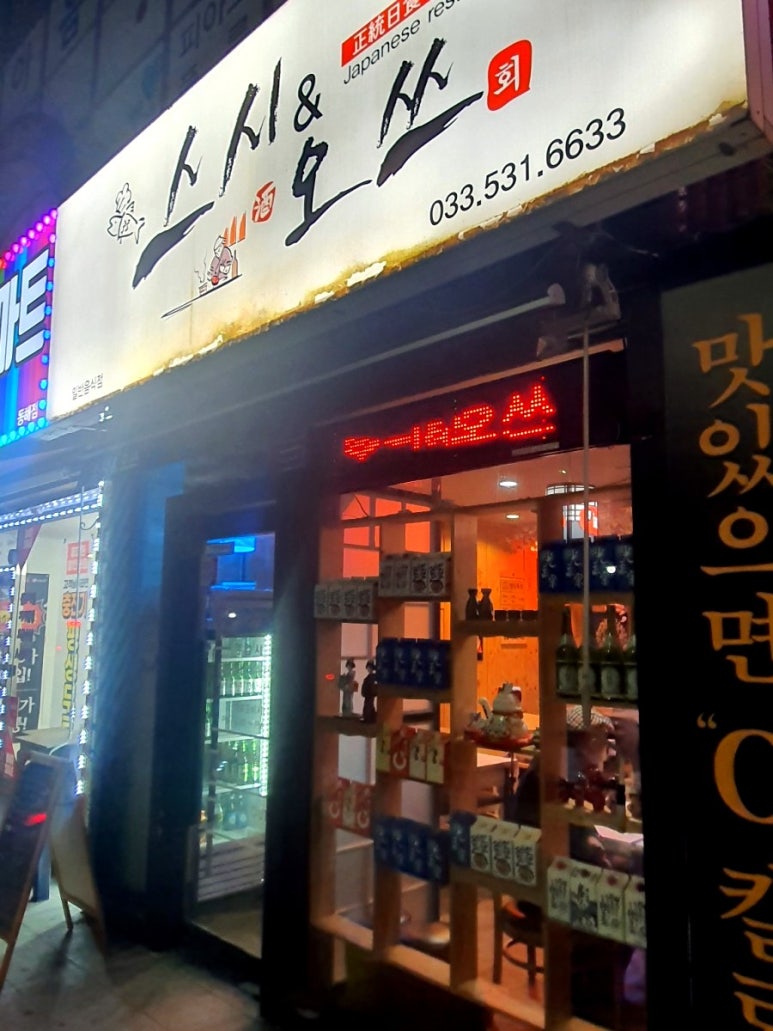 스시앤오쓰 이미지