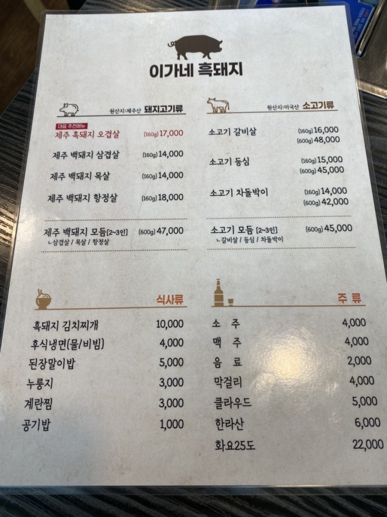 이가네제주오겹살 이미지