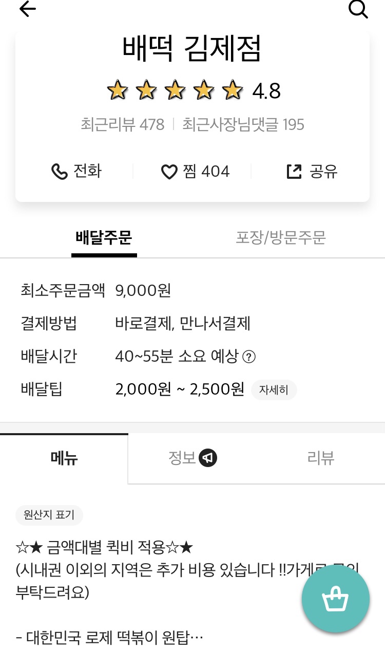 배떡김제 이미지