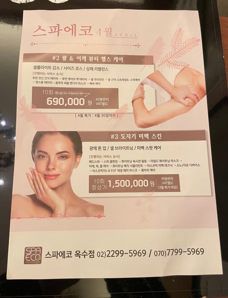 옥수스파관리 이미지