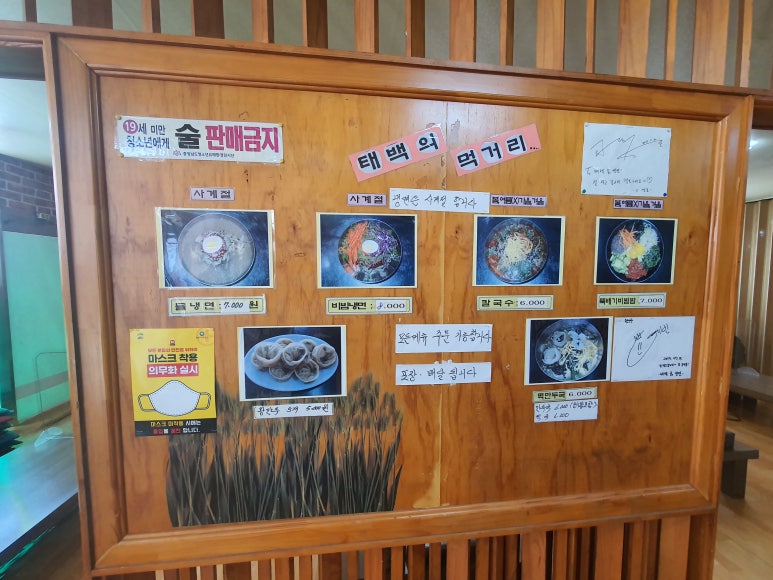 태백칡냉면 이미지
