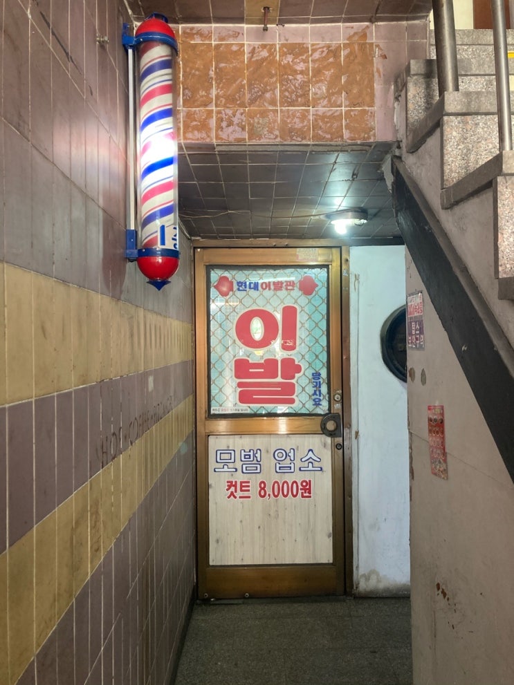 현대이발관 이미지