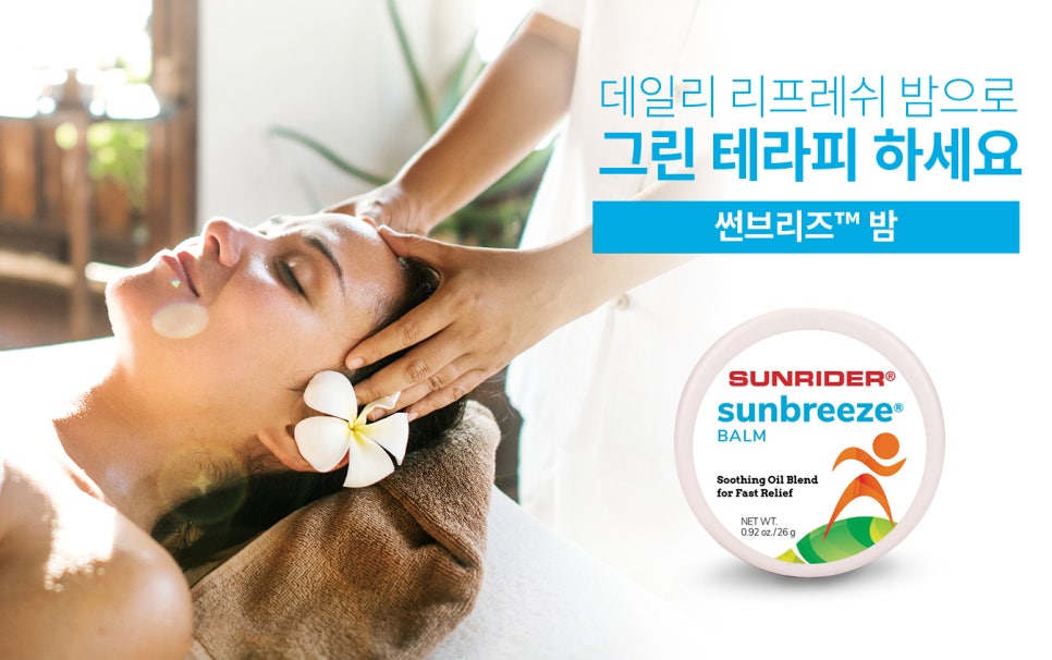 썬브리즈 이미지