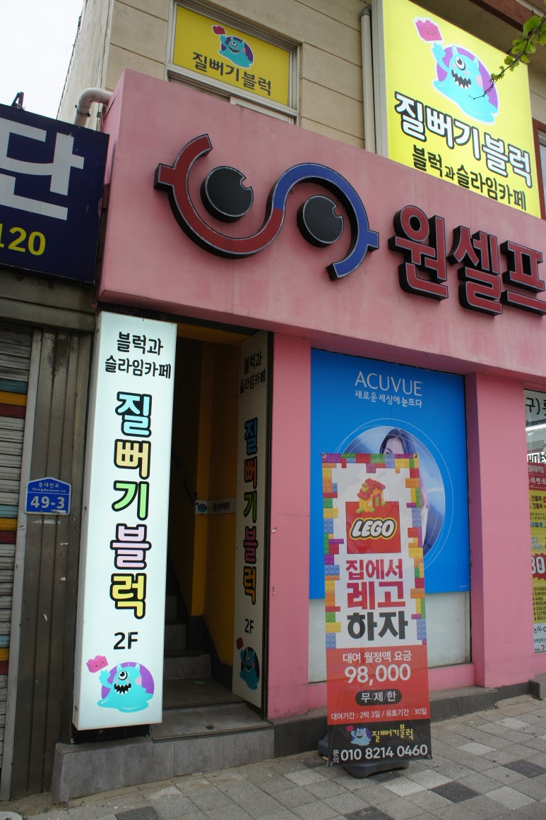 질뻐기블럭 이미지