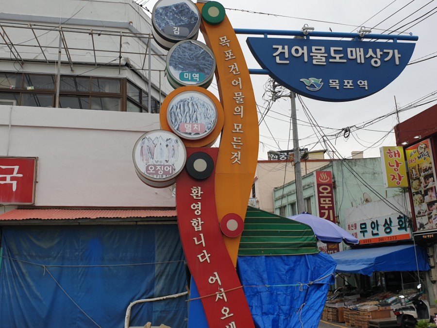 은지네건어물 이미지
