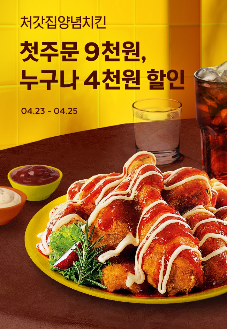 처갓집양념치킨 이미지