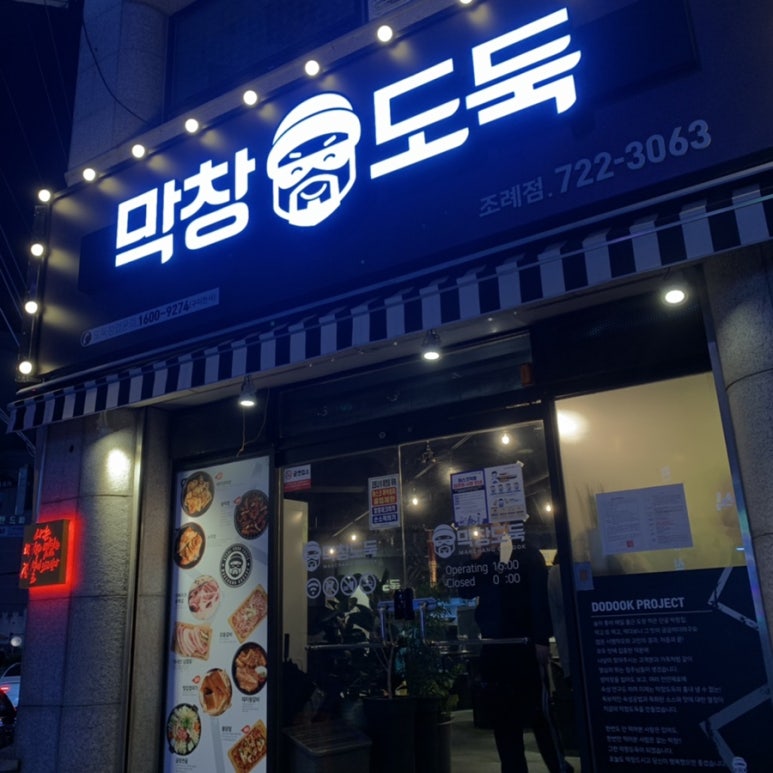 막창도둑전남 이미지