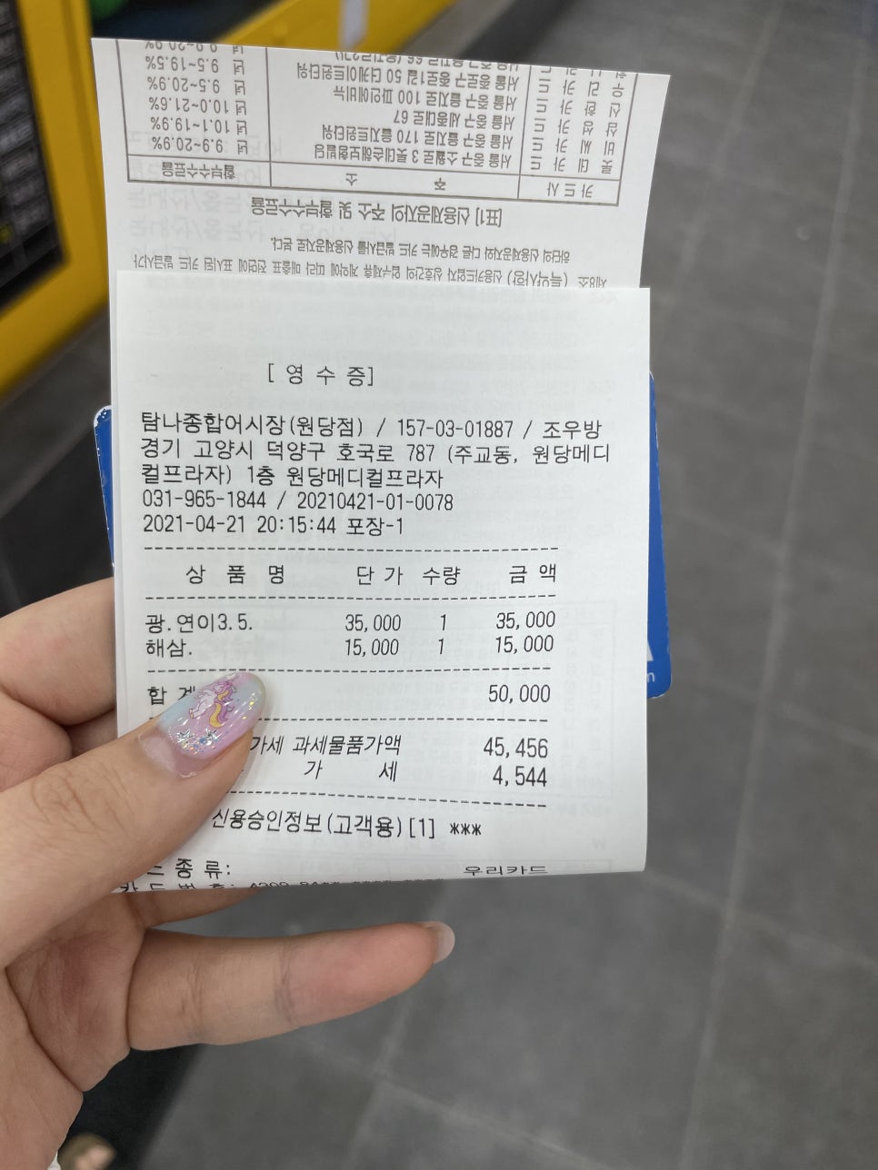 탐나종합어시장 원당점 이미지