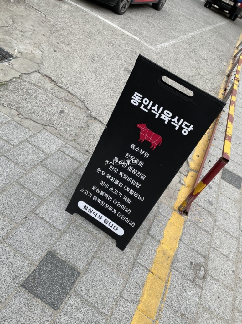 동인식육식당 이미지