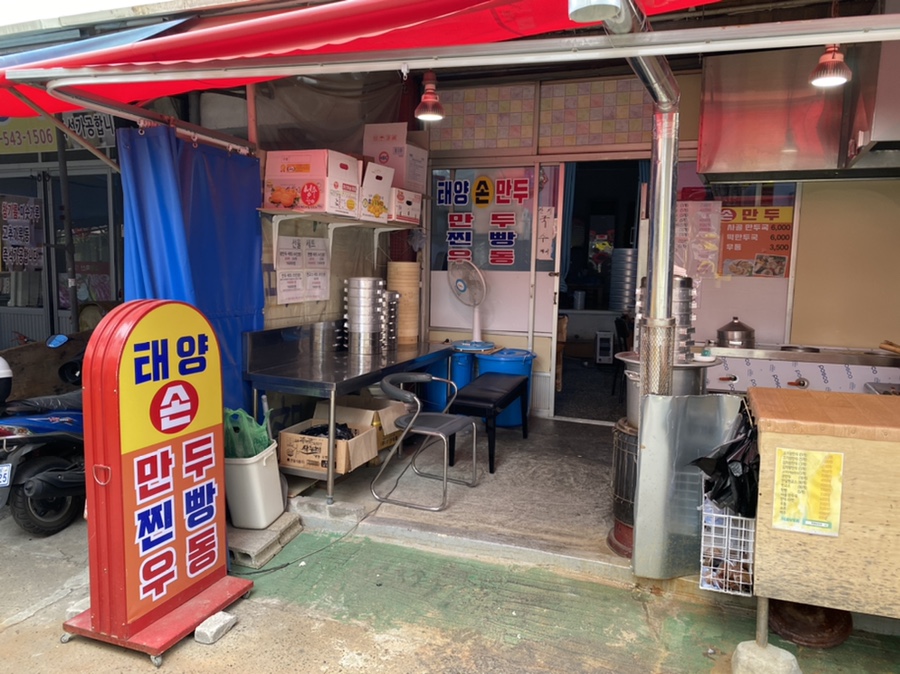 영선만두 이미지