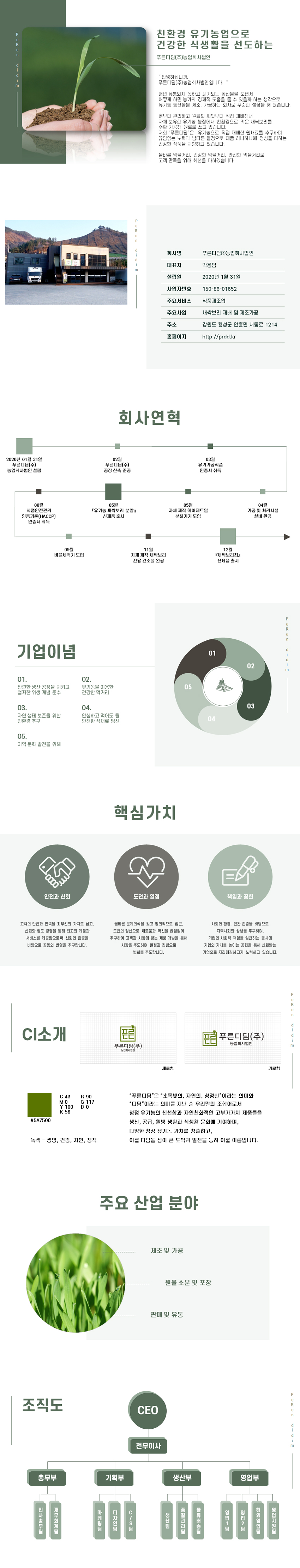 푸른디딤(주)농업회사법인 이미지