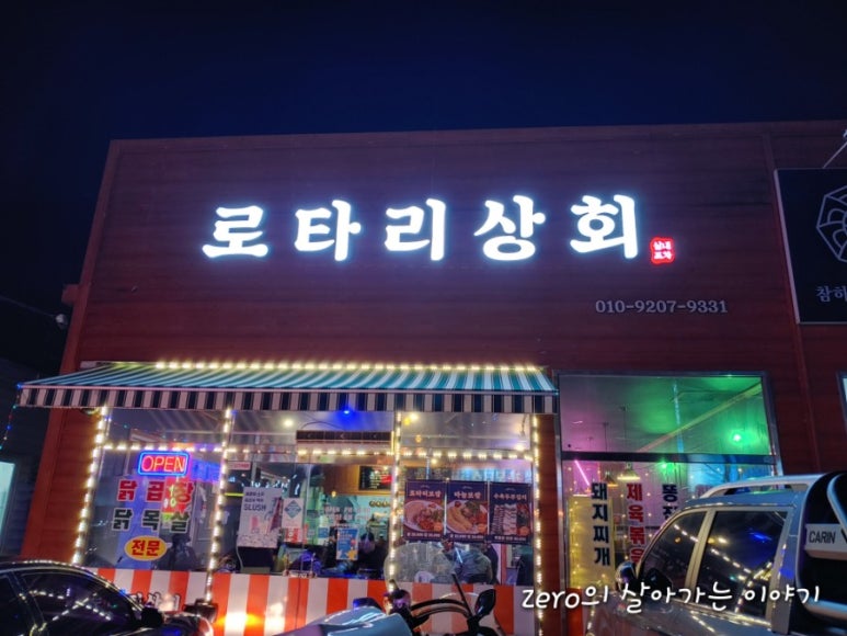 로타리상회 이미지