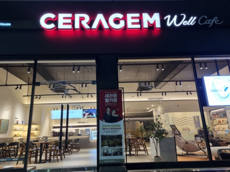 세라젬웰카페 수원조원점 이미지