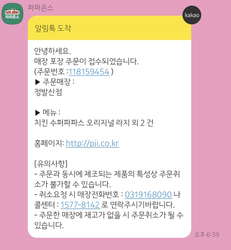 파파스피자 이미지