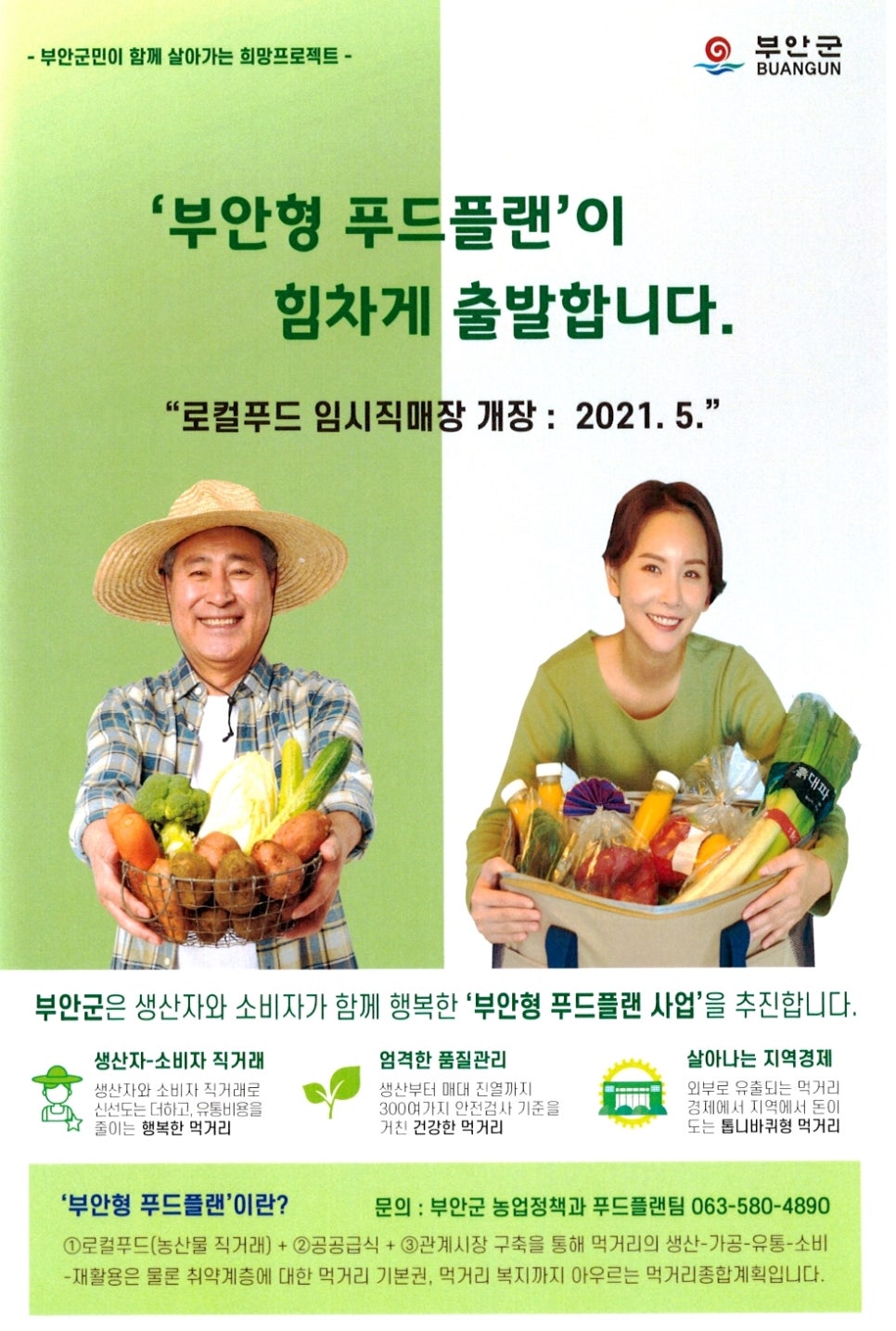 부안 로컬푸드 직매장 이미지