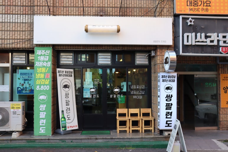 쌍팔련도 이미지