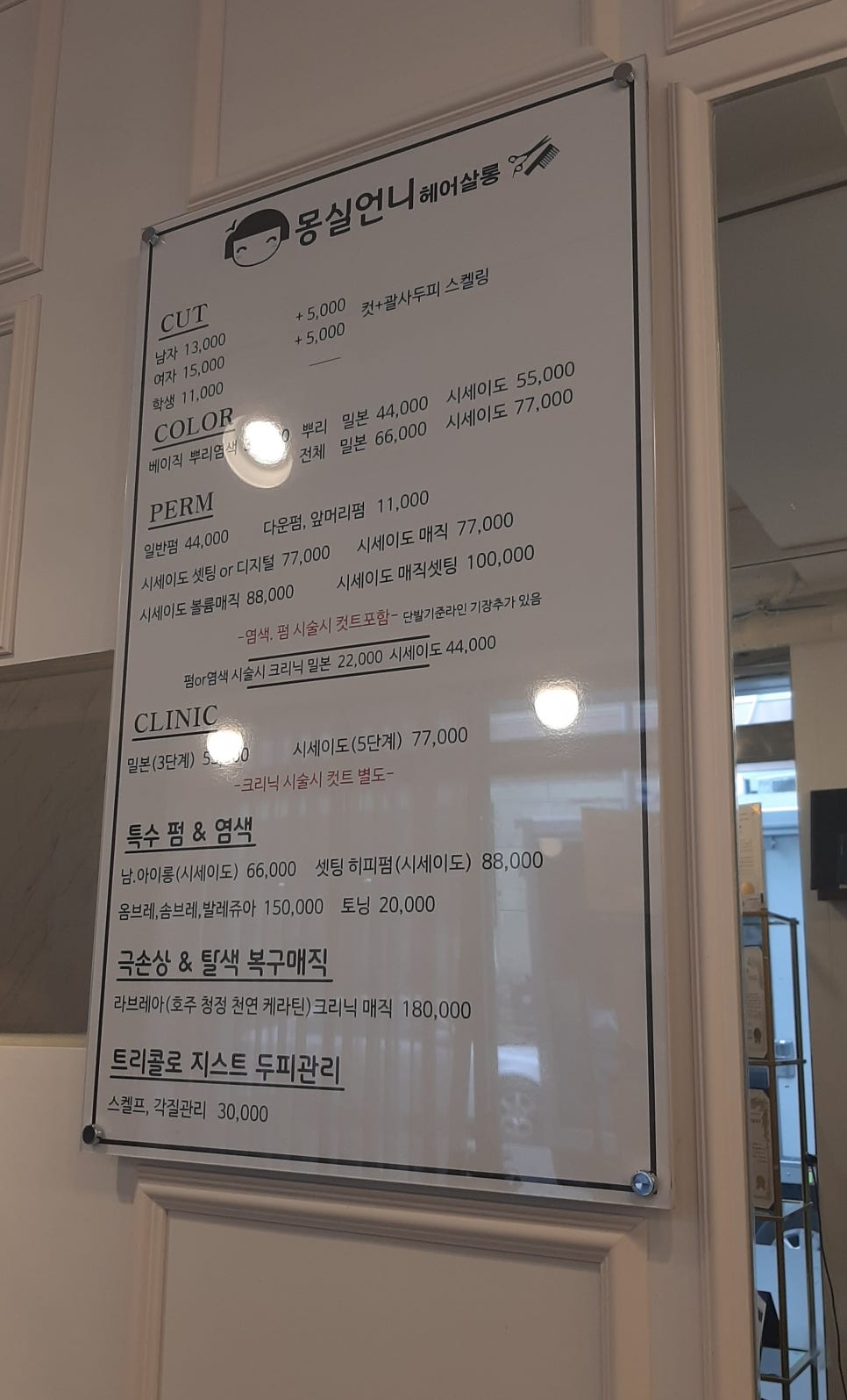 몽실언니헤어살롱 이미지