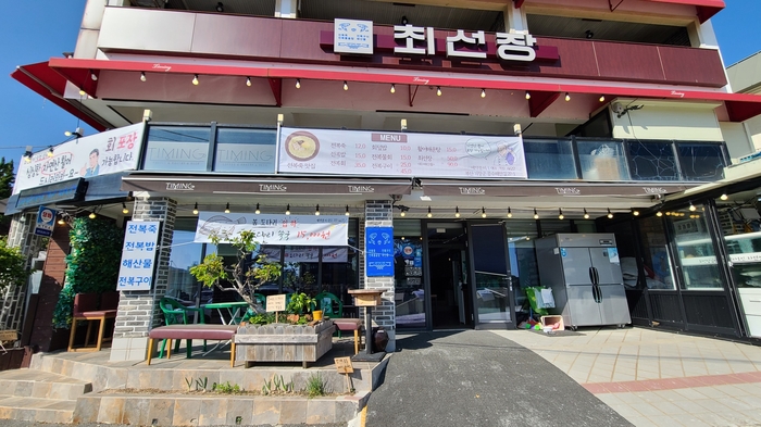 최선장횟집 이미지
