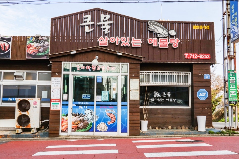 제주소방서(외도119안전센터) 이미지