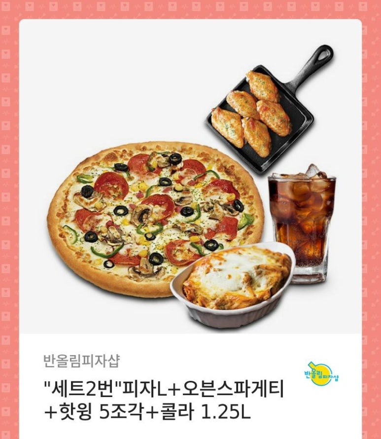 반올림피자샵 이미지