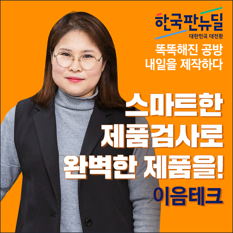 이음테크 이미지