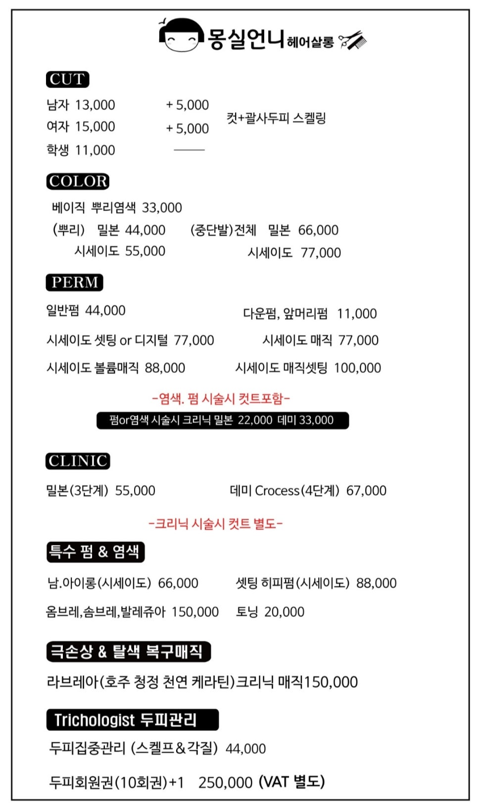 몽실언니헤어살롱 이미지