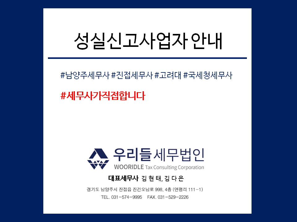 세무법인우리들 이미지
