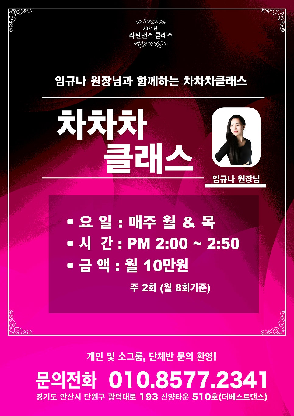 고잔댄스스포츠학원 이미지