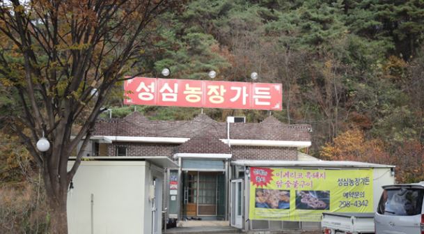 성심가든 이미지