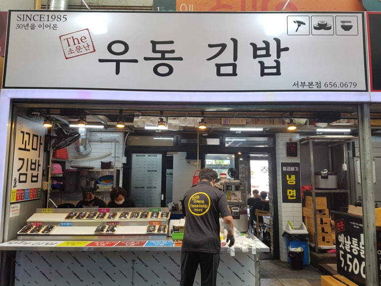 소문난우동김밥식당 이미지