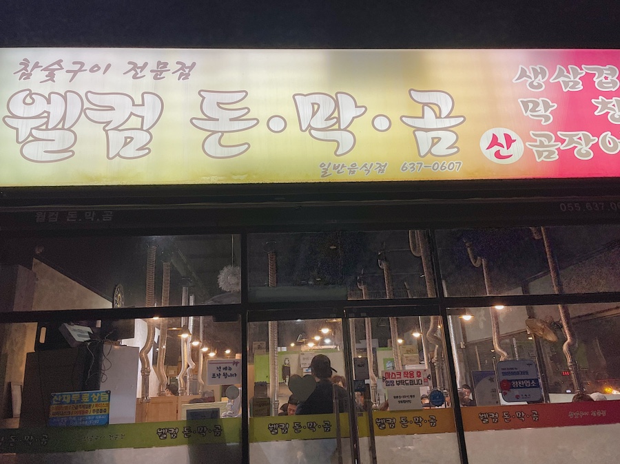 웰컴돈.막.곰 이미지