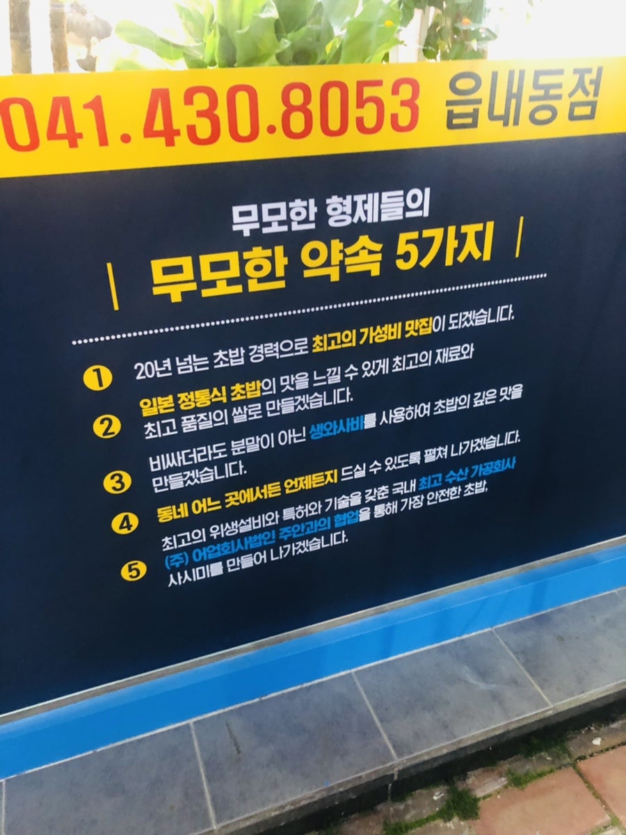 무모한초밥(읍내점) 이미지