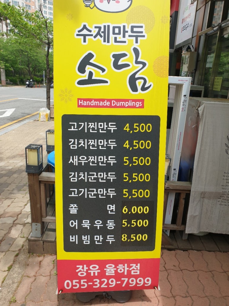 소담수제만두 이미지