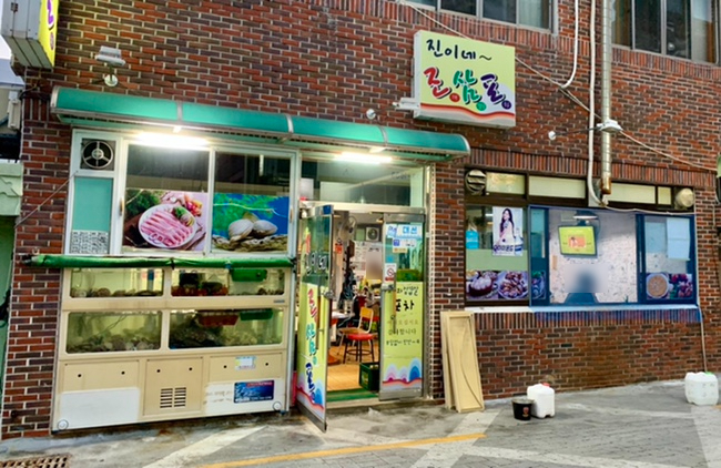 진이네조삼포 이미지