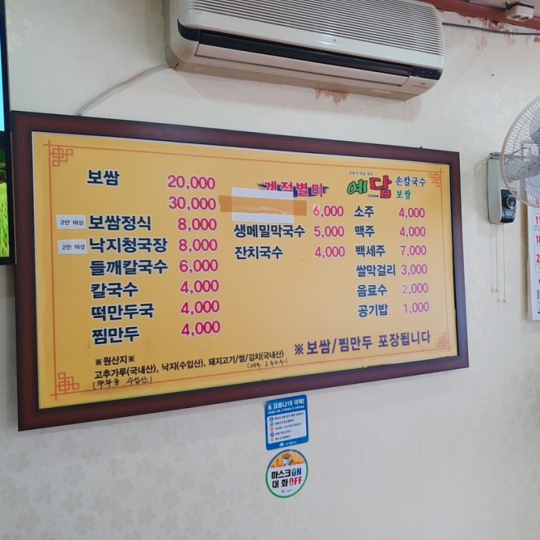 예담손칼국수보쌈 이미지
