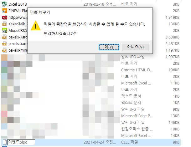 cell 파일 여는 방법(cell파일 엑셀 변환하기) : 네이버 블로그