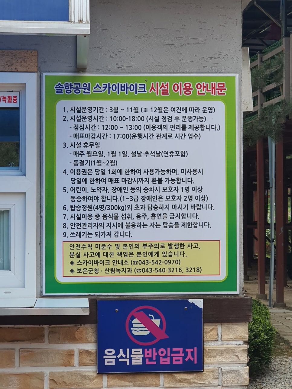 솔향공원 스카이바이크 시설 이미지