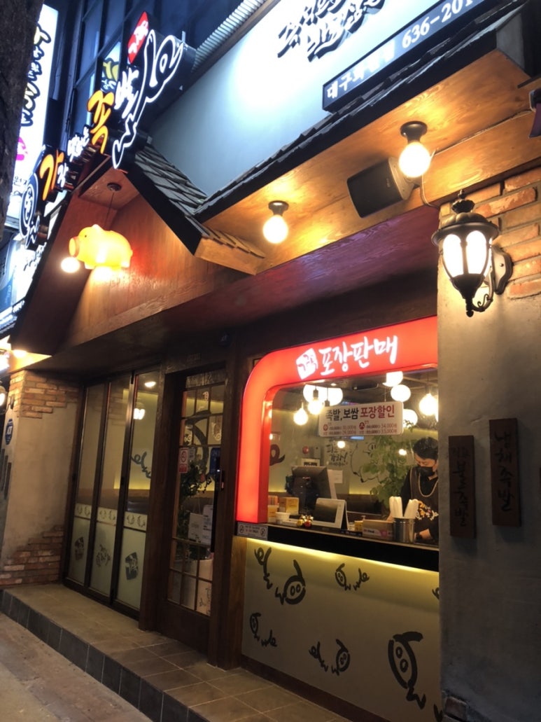 가장맛있는족발대구화원점 이미지
