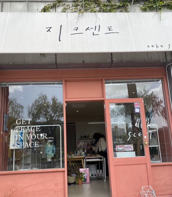 지크센트 이미지