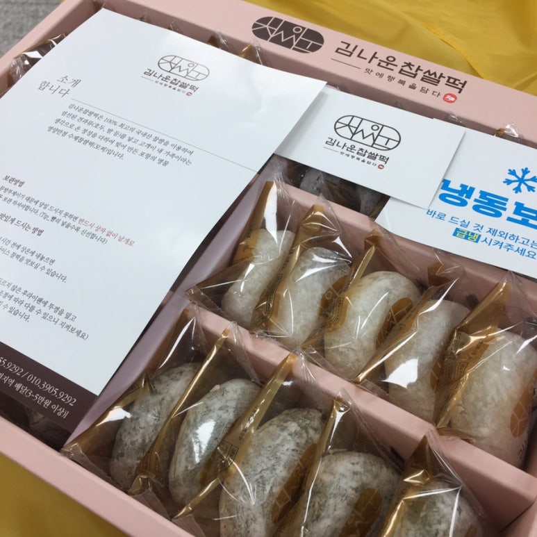 김나운찹쌀떡 이미지