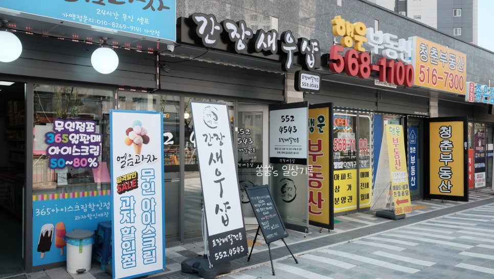 간장새우샵 이미지