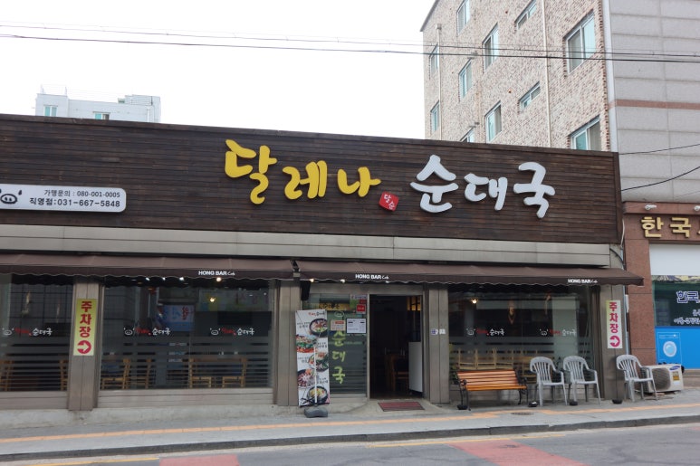 달레나순대국 이미지